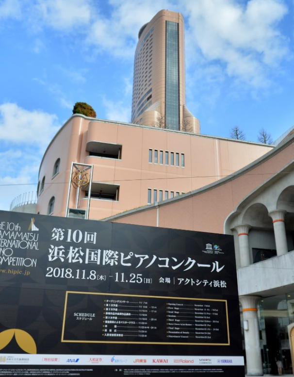 浜松国際ピアノコンクール｜株式会社ハンナ